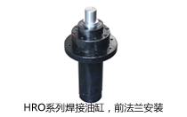 HRO系列焊接油缸，前法蘭安裝液壓機(壓機)油缸